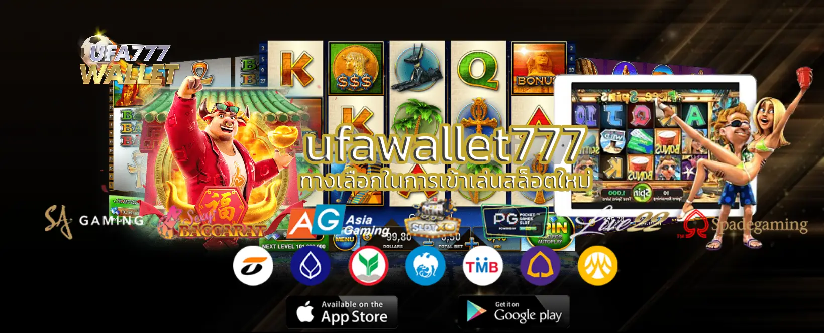 ufawallet777 ทางเลือกในการเข้าเล่นสล็อตใหม่ สุดยอดเว็บแท้